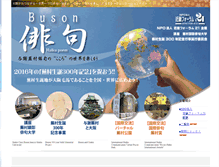 Tablet Screenshot of buson-kensho-u.com